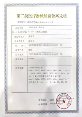 天津天天健二號(hào)藥房 專(zhuān)業(yè)可靠的第二類(lèi)醫(yī)療器械供應(yīng)商